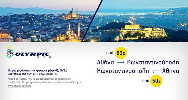 Πετάξτε Αθήνα-Κωνσταντινούπολη-Αθήνα, με την Olympic Air σε τιμές έκπληξη!