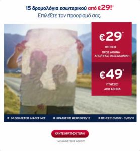 AEGEAN Airlines: 15 δρομολόγια εσωτερικού από 29 ευρώ!